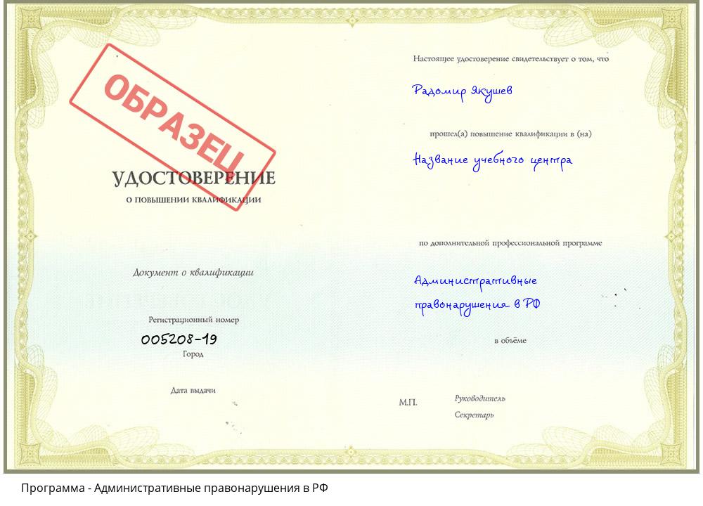 Административные правонарушения в РФ Качканар
