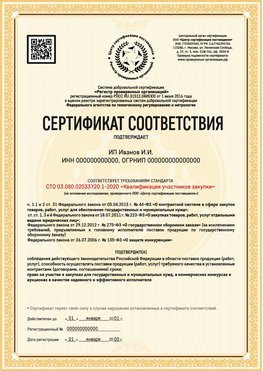 Образец сертификата для ИП Качканар Сертификат СТО 03.080.02033720.1-2020