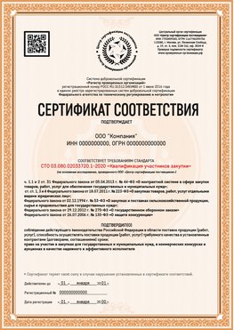 Образец сертификата для ООО Качканар Сертификат СТО 03.080.02033720.1-2020