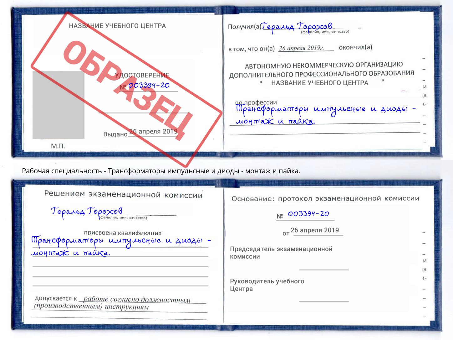 Трансформаторы импульсные и диоды - монтаж и пайка. Качканар