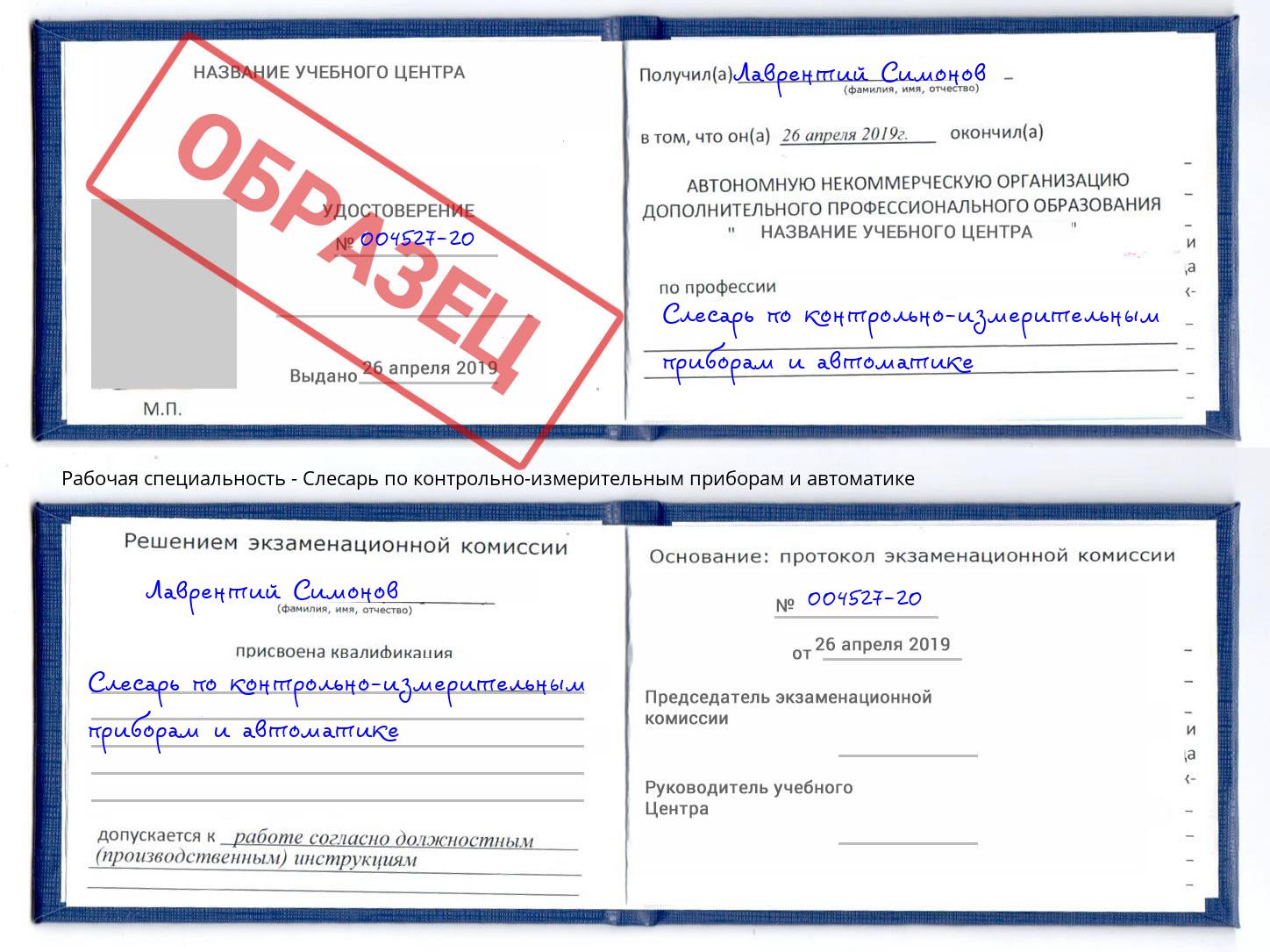 Слесарь по контрольно-измерительным приборам и автоматике Качканар