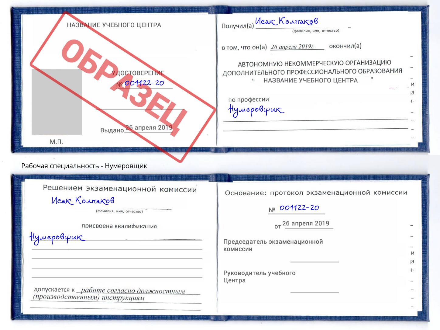 Нумеровщик Качканар