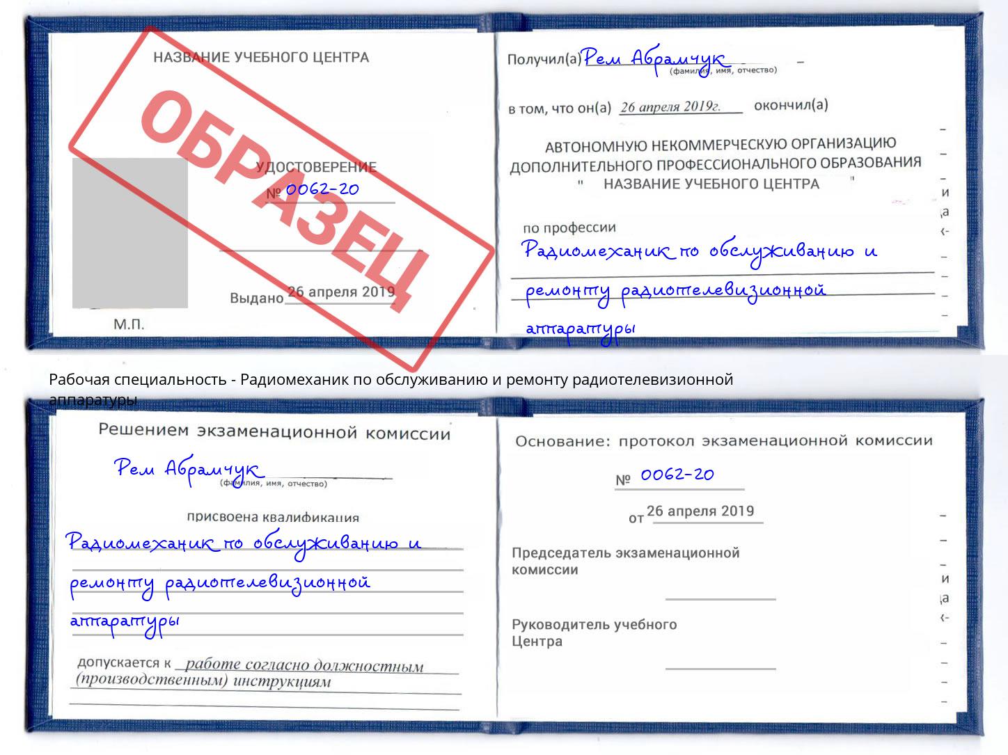 Радиомеханик по обслуживанию и ремонту радиотелевизионной аппаратуры Качканар