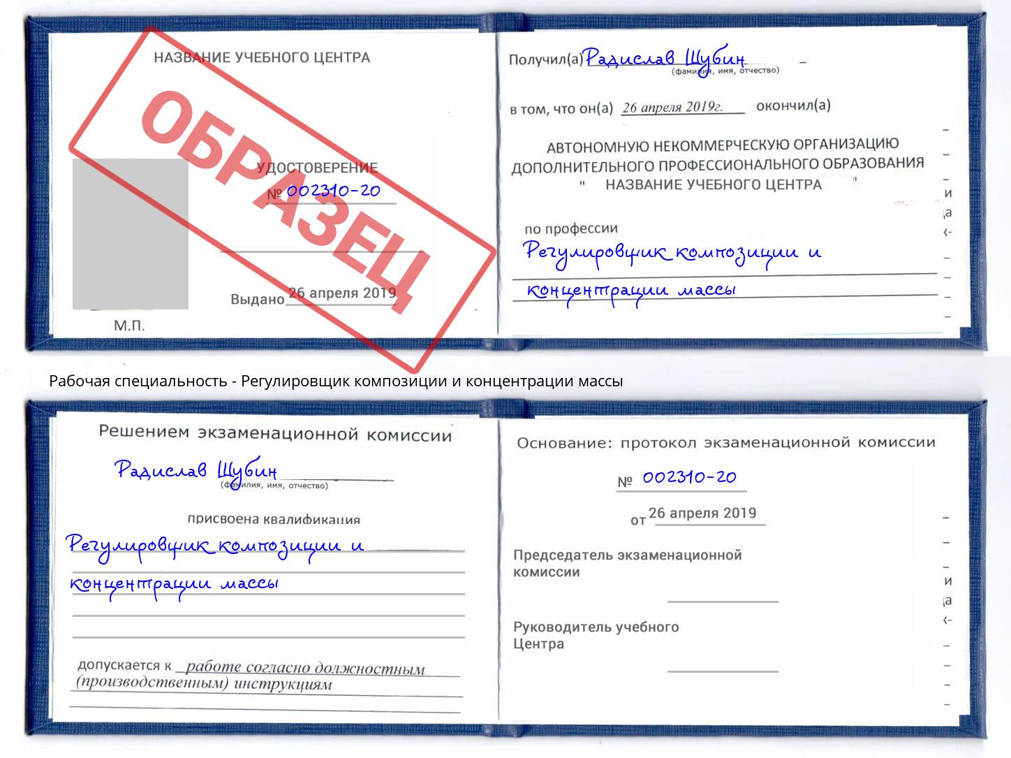 Регулировщик композиции и концентрации массы Качканар