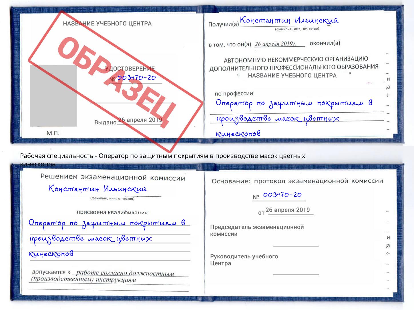 Оператор по защитным покрытиям в производстве масок цветных кинескопов Качканар