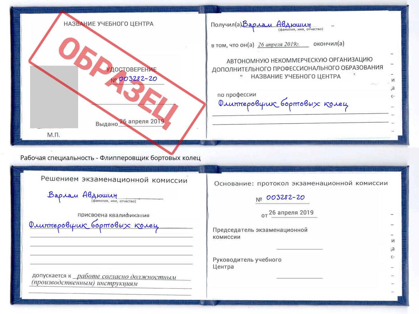 Флипперовщик бортовых колец Качканар