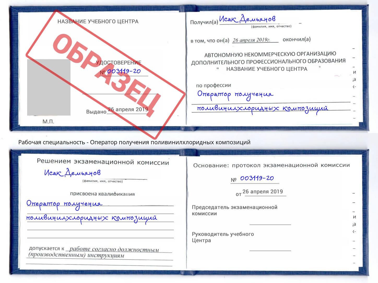 Оператор получения поливинилхлоридных композиций Качканар