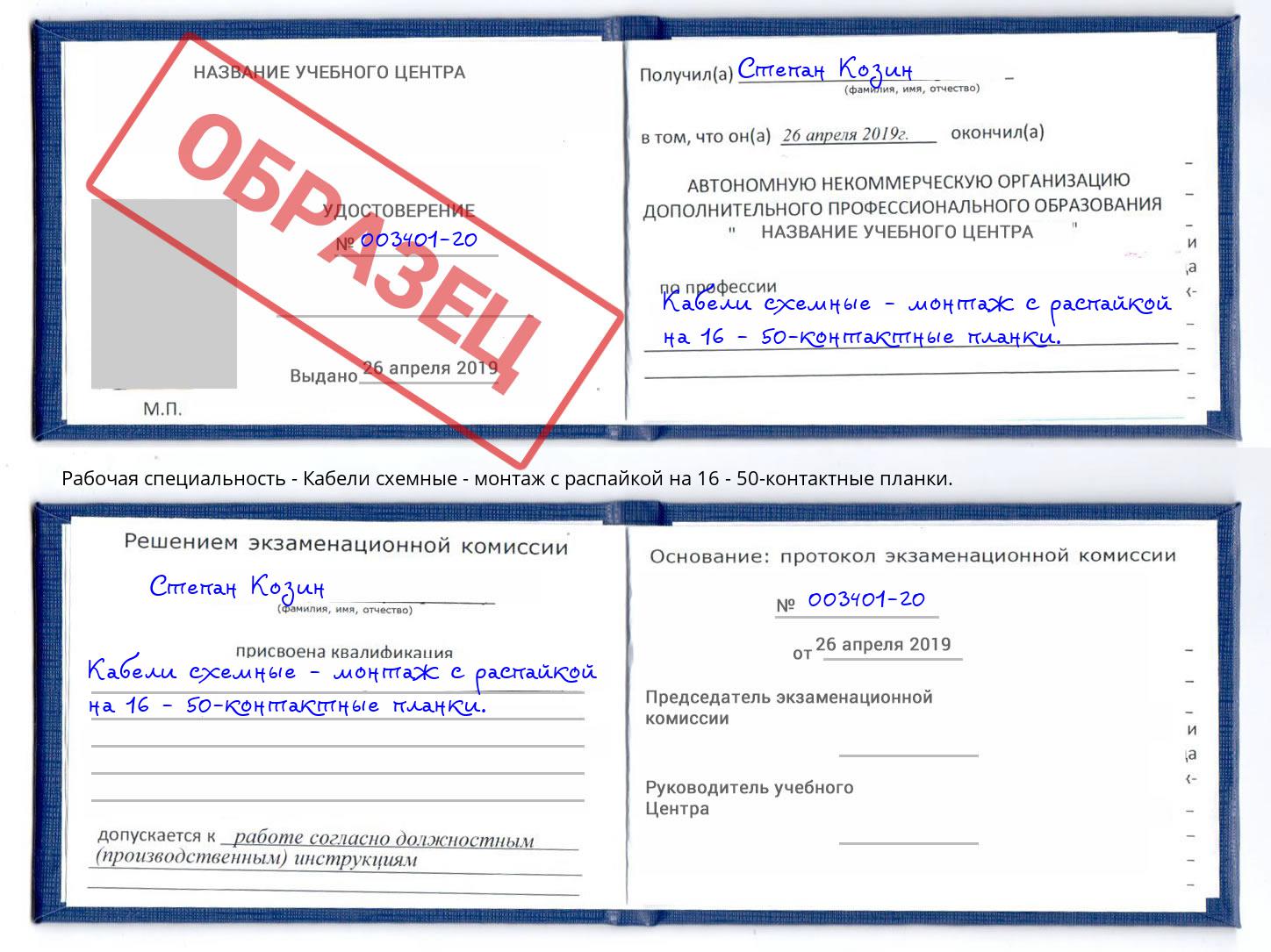 Кабели схемные - монтаж с распайкой на 16 - 50-контактные планки. Качканар