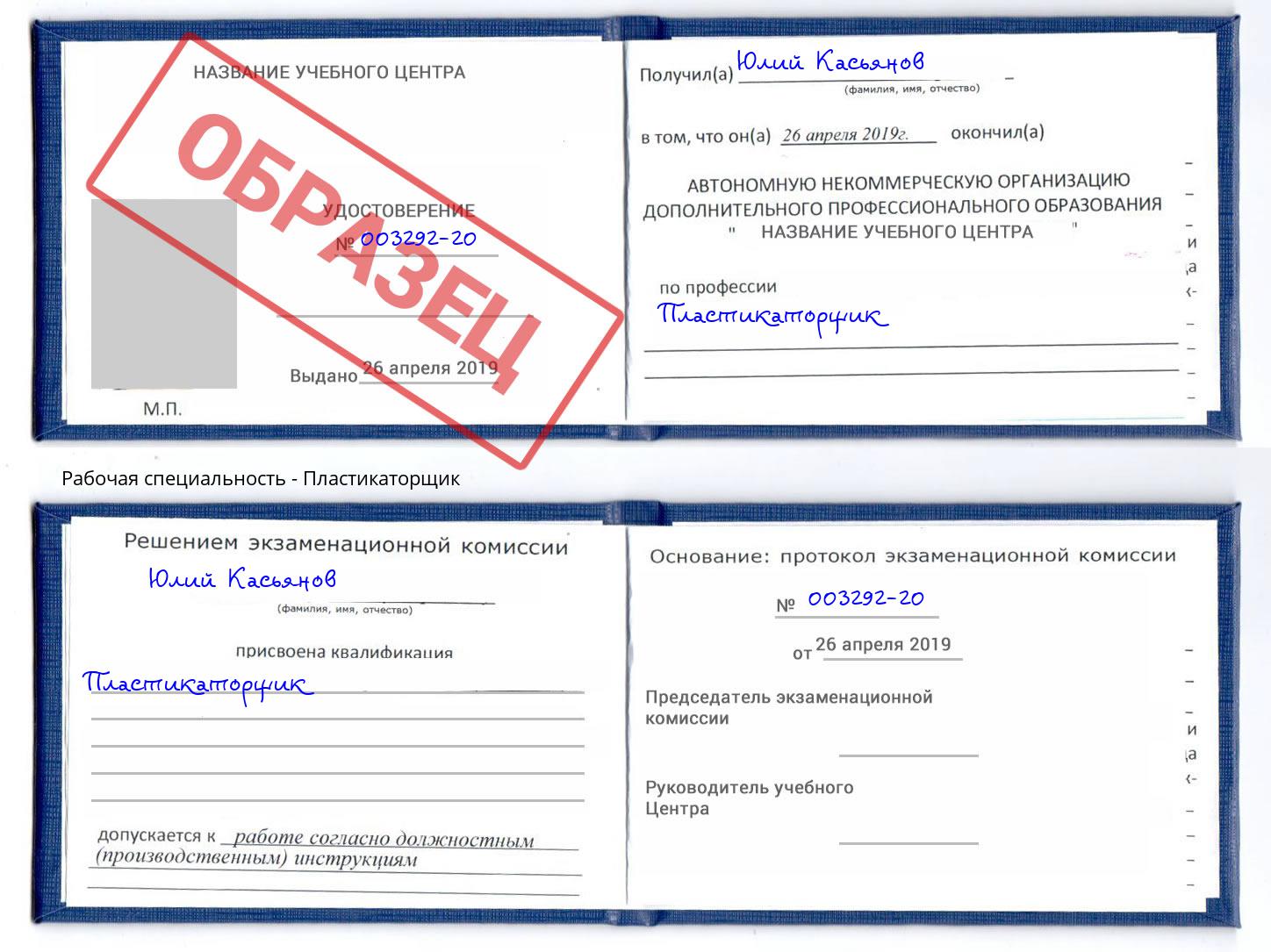 Пластикаторщик Качканар
