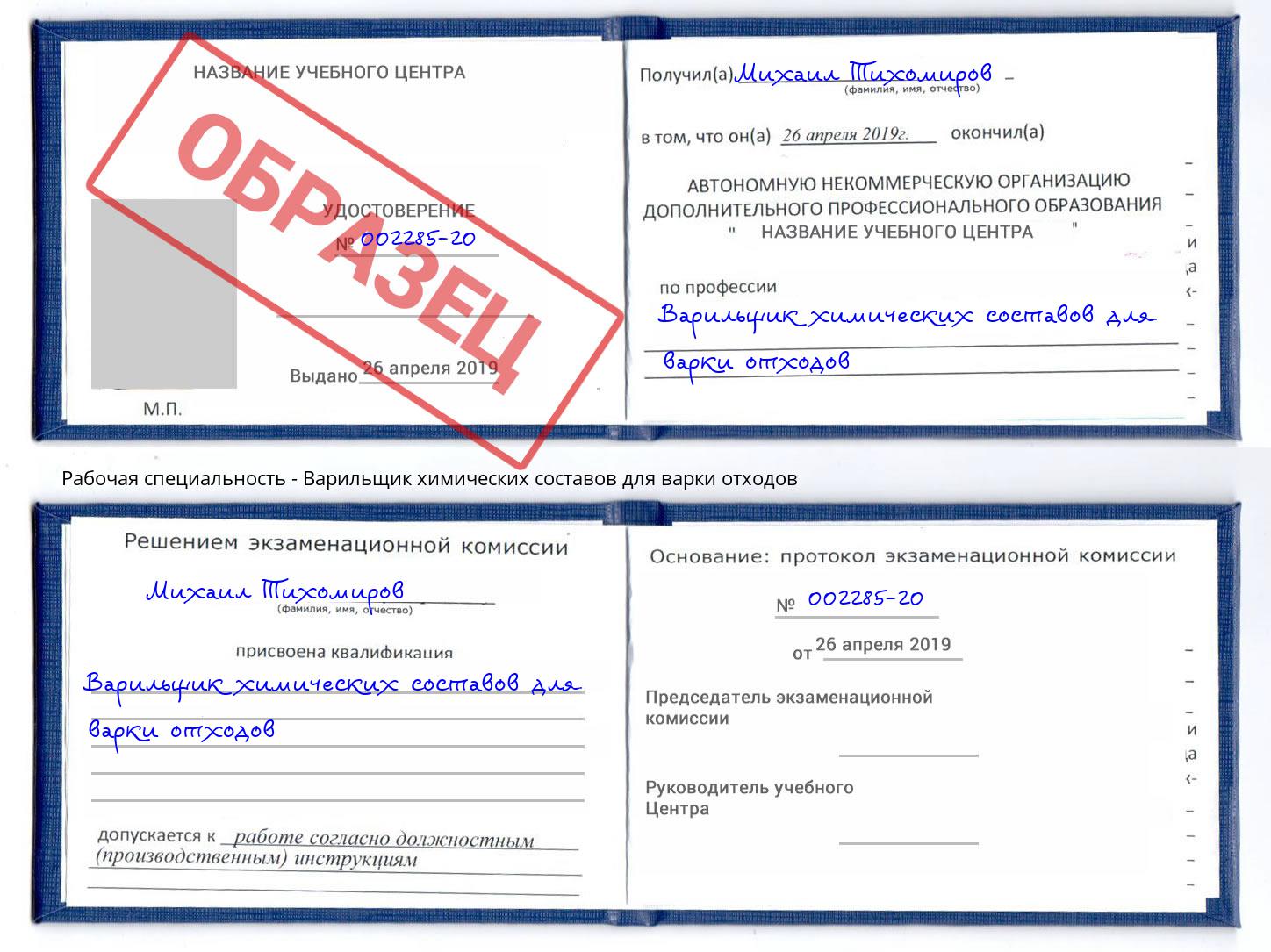 Варильщик химических составов для варки отходов Качканар