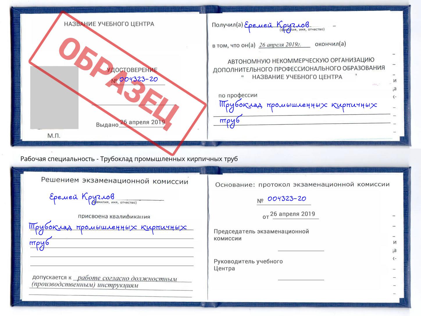 Трубоклад промышленных кирпичных труб Качканар