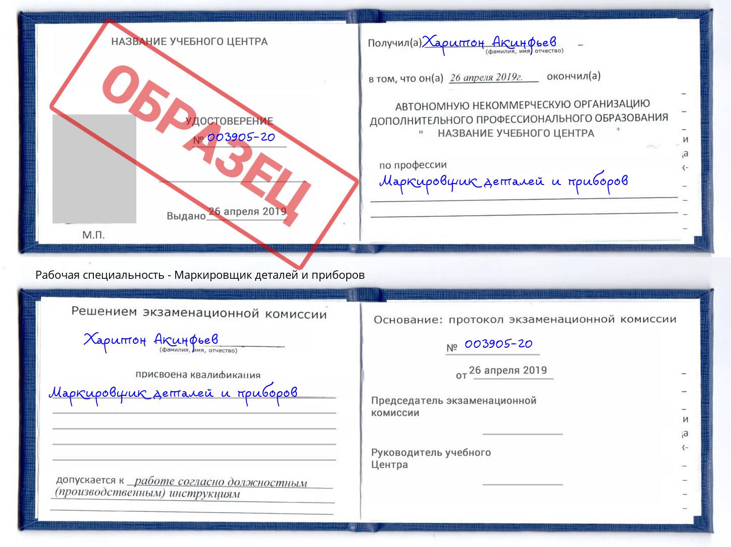 Маркировщик деталей и приборов Качканар