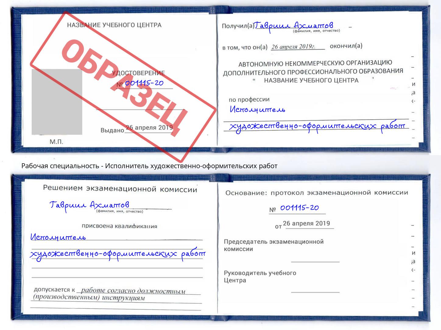 Исполнитель художественно-оформительских работ Качканар