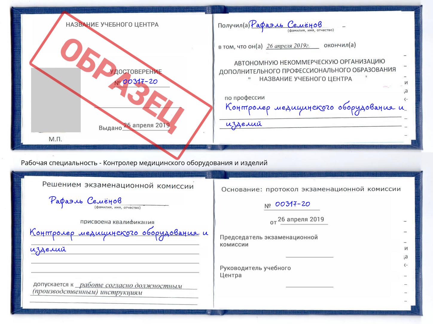 Контролер медицинского оборудования и изделий Качканар