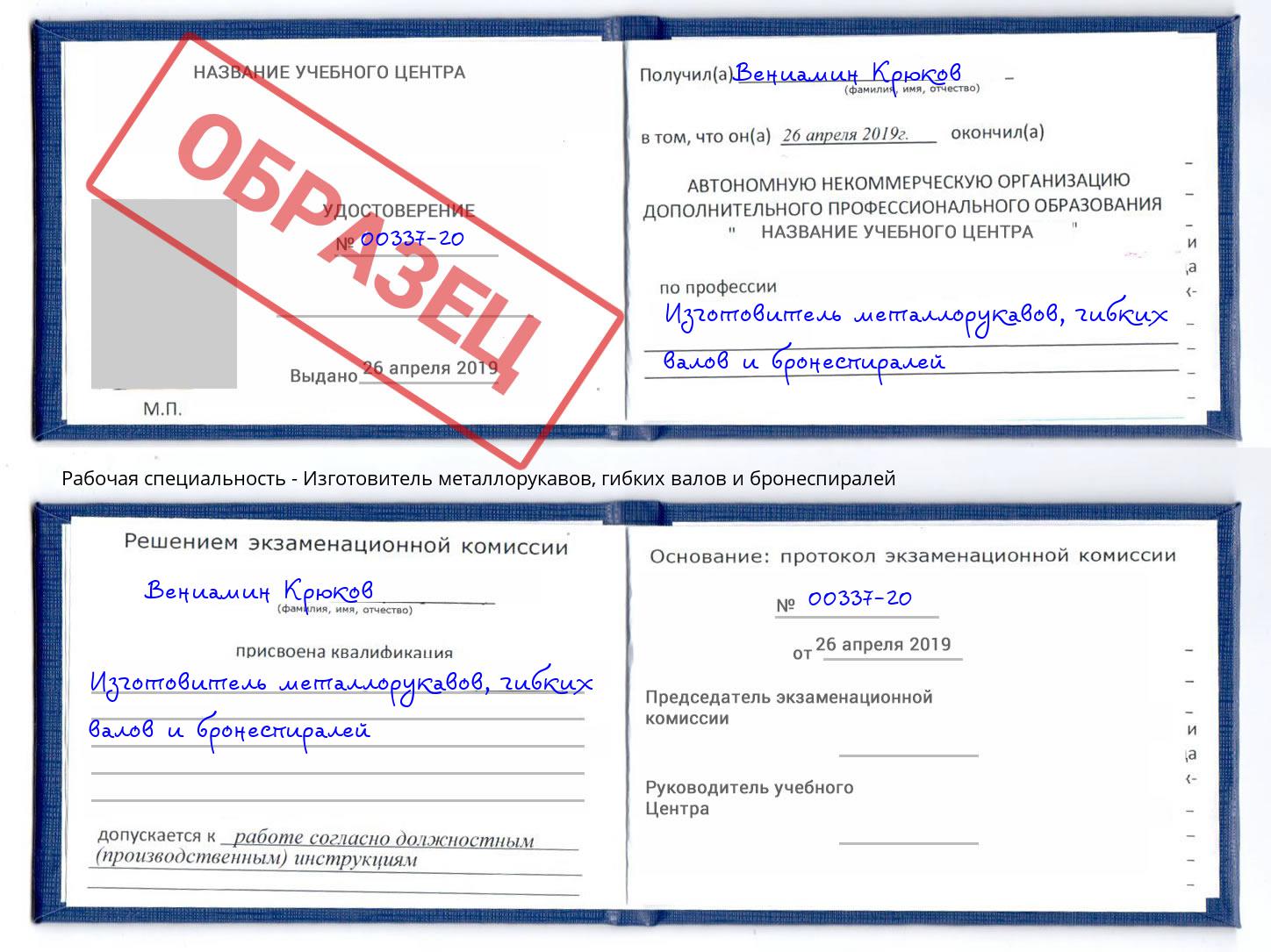 Изготовитель металлорукавов, гибких валов и бронеспиралей Качканар