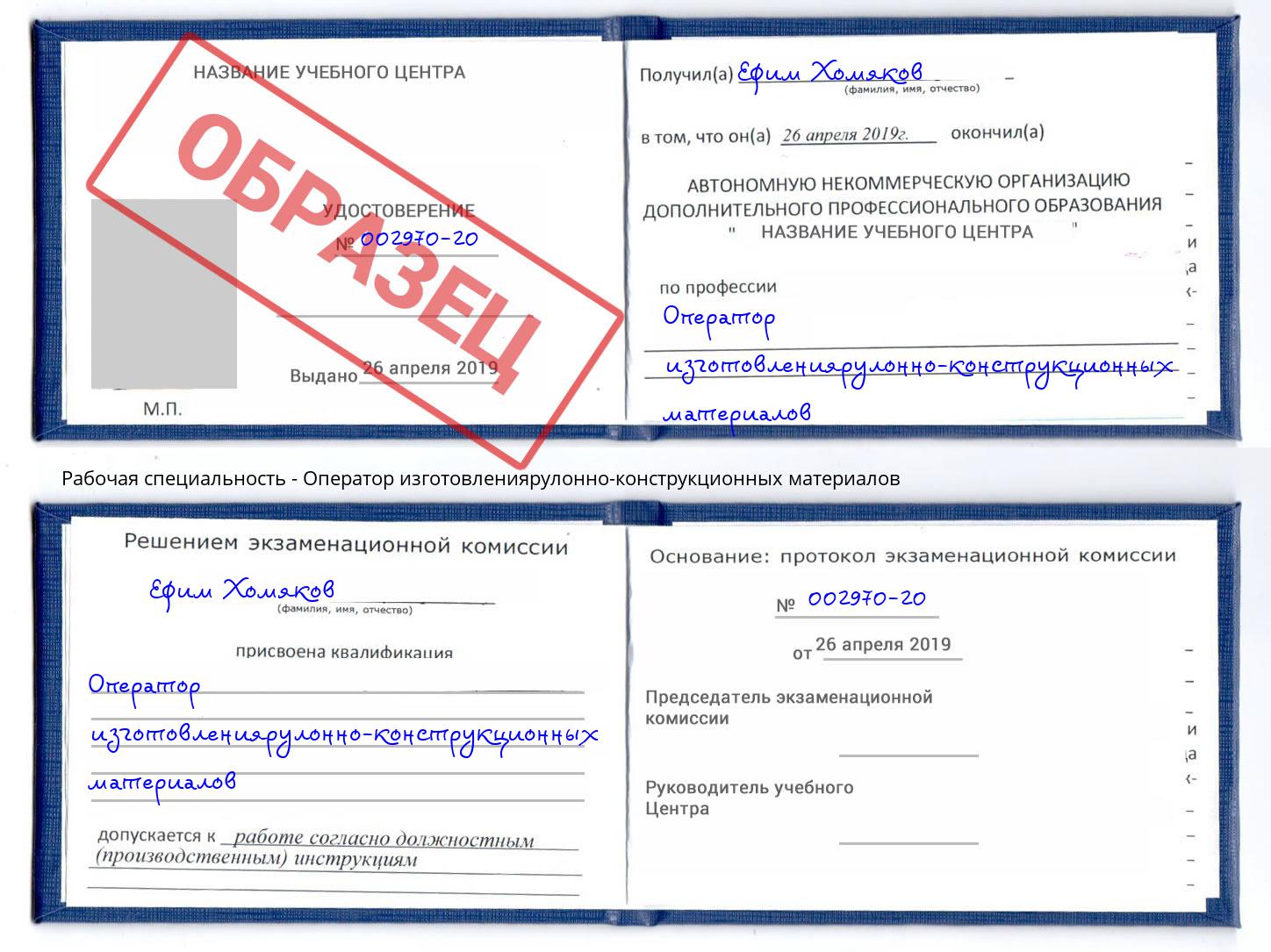 Оператор изготовлениярулонно-конструкционных материалов Качканар