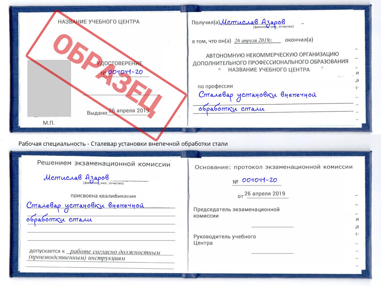 Сталевар установки внепечной обработки стали Качканар