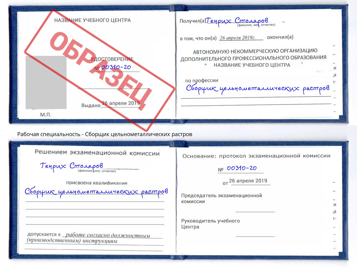 Сборщик цельнометаллических растров Качканар
