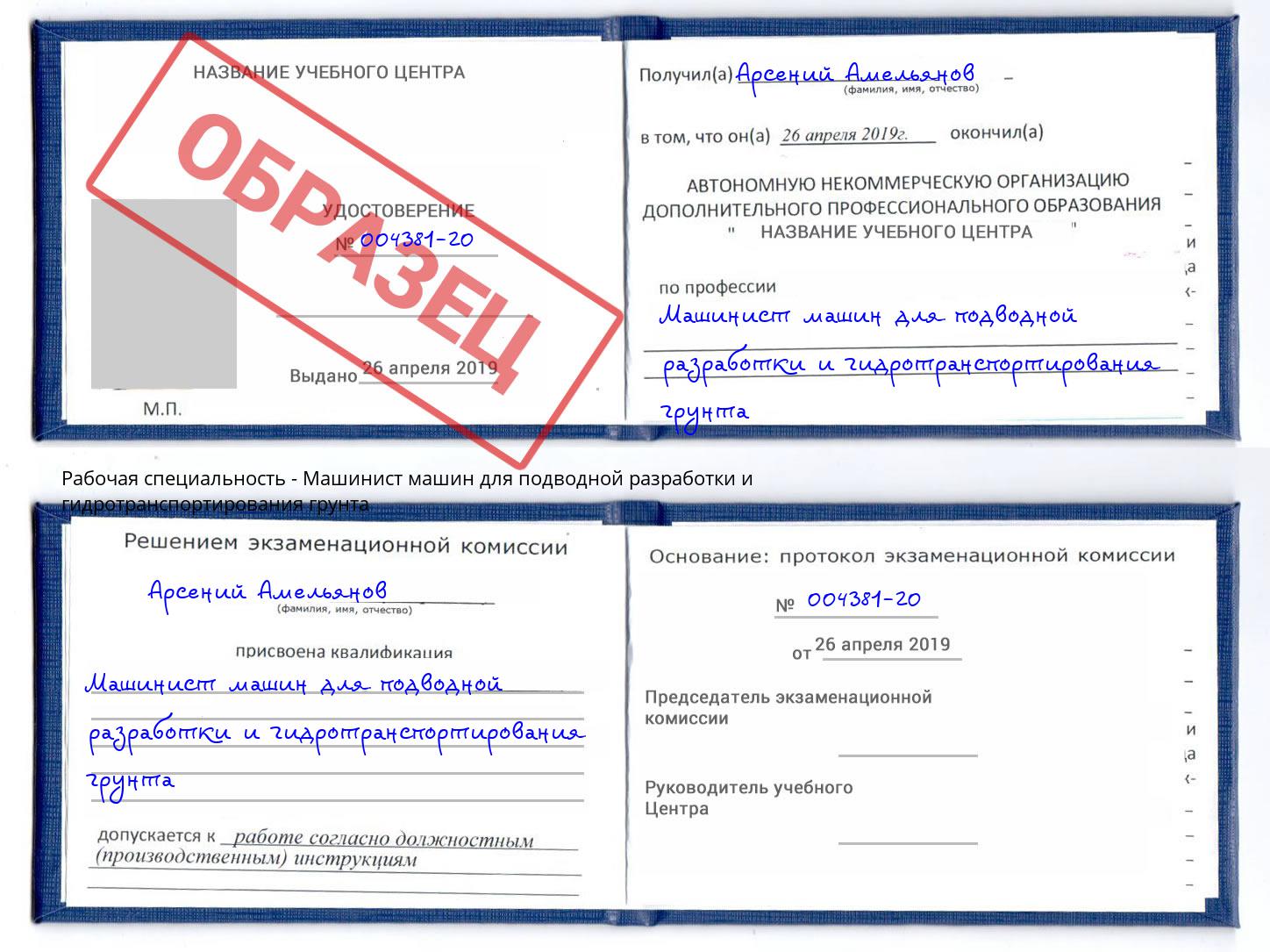 Машинист машин для подводной разработки и гидротранспортирования грунта Качканар