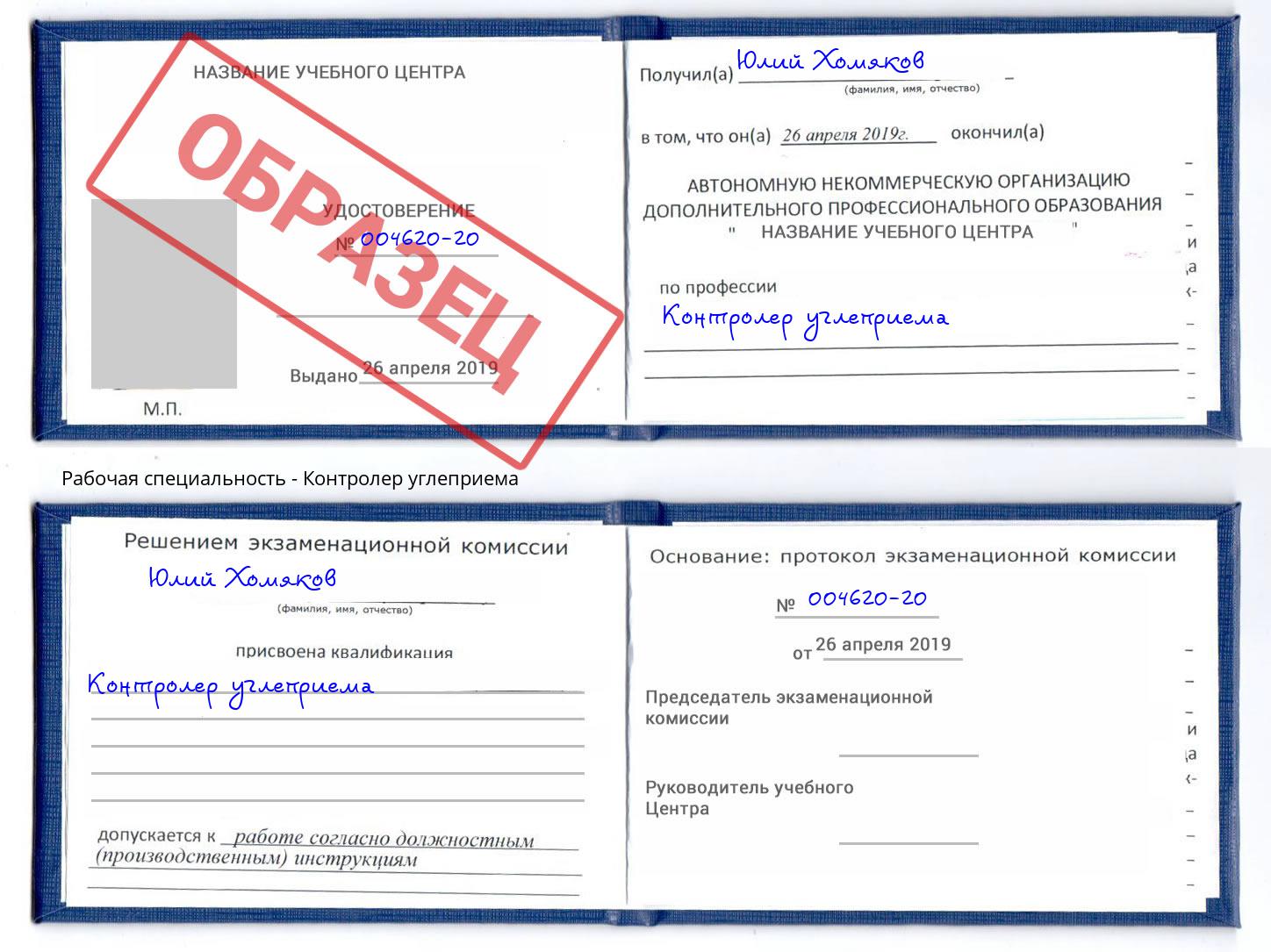 Контролер углеприема Качканар