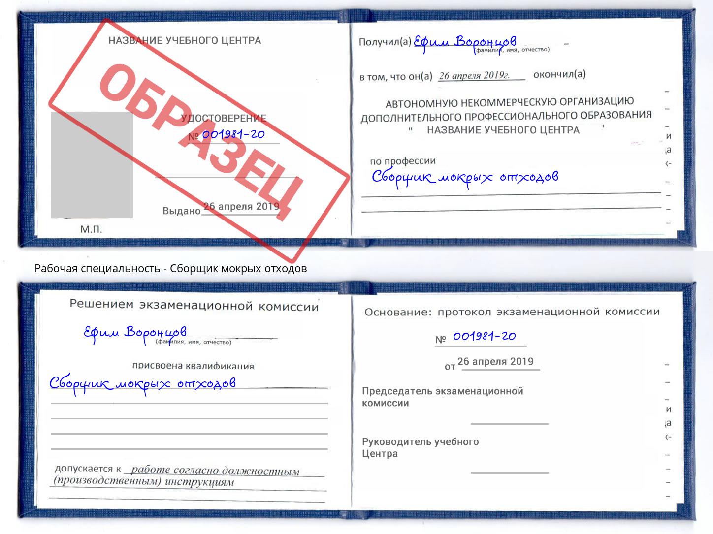 Сборщик мокрых отходов Качканар