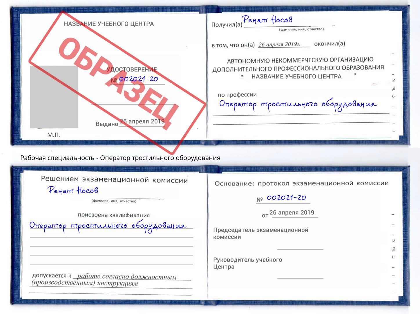 Оператор тростильного оборудования Качканар