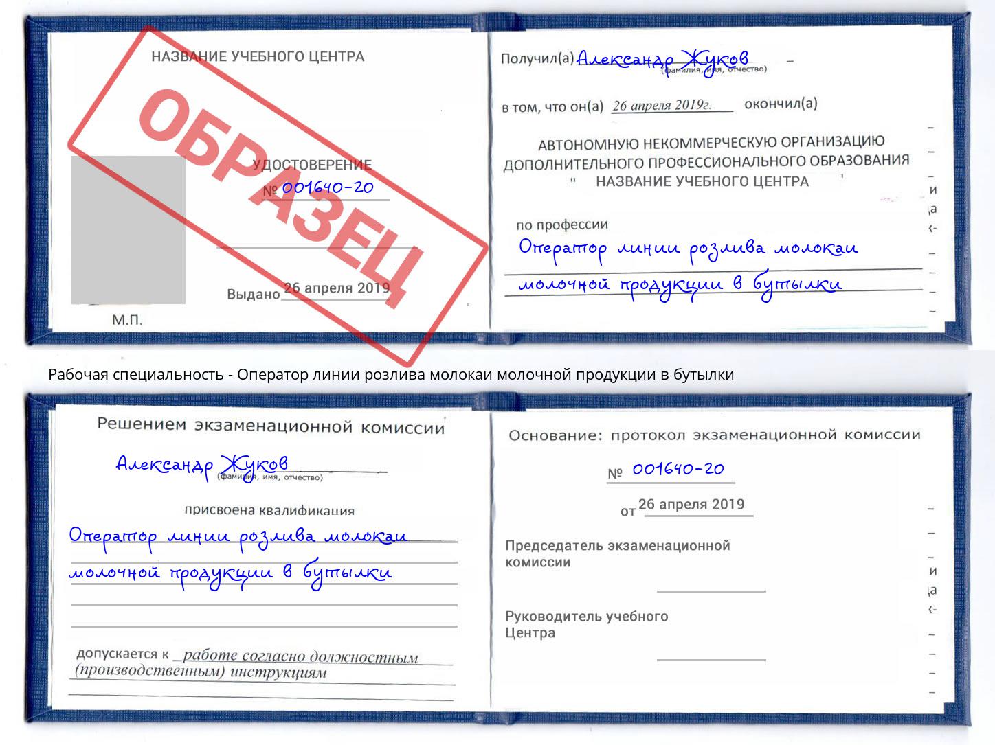 Оператор линии розлива молокаи молочной продукции в бутылки Качканар