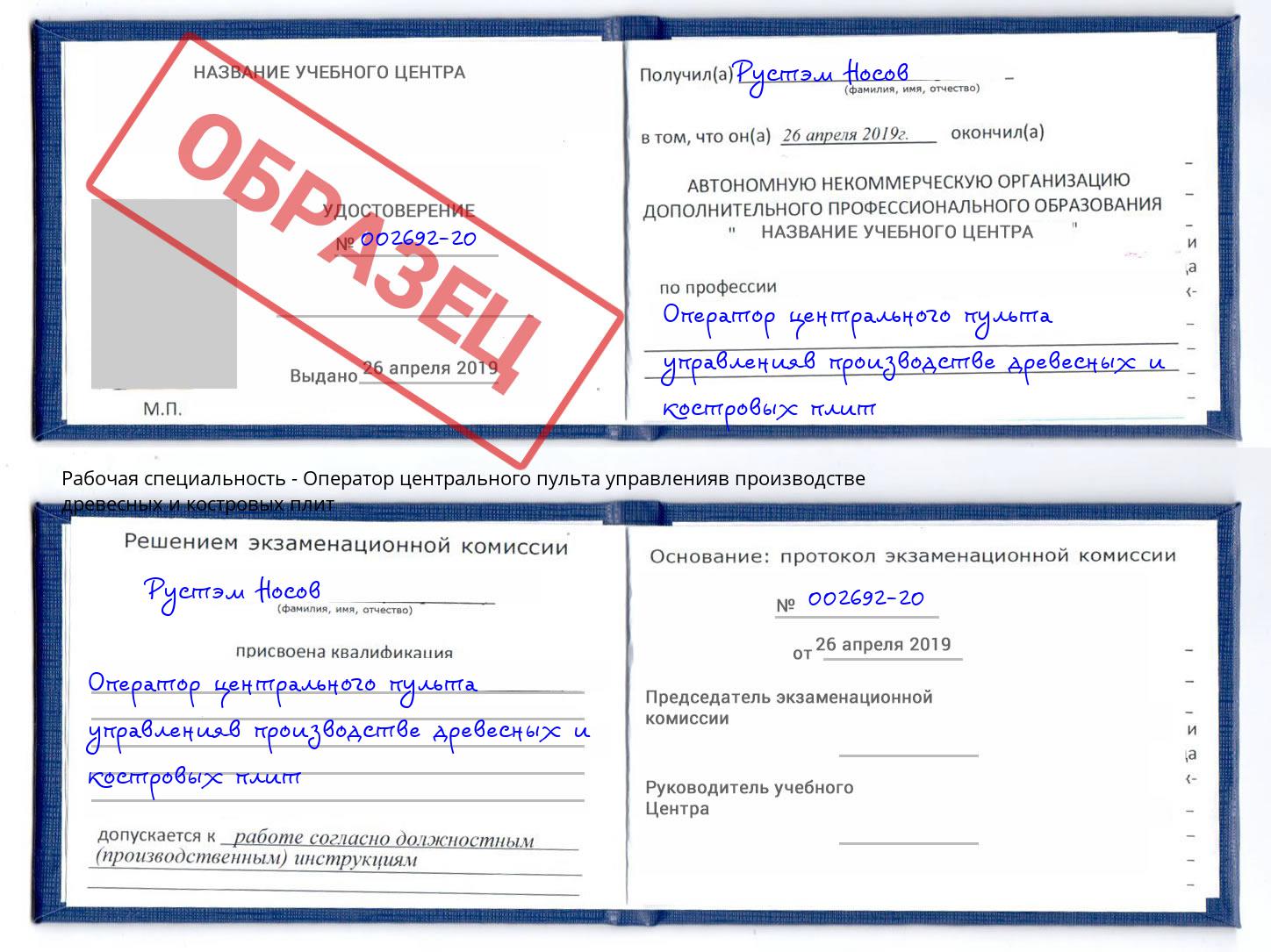 Оператор центрального пульта управленияв производстве древесных и костровых плит Качканар