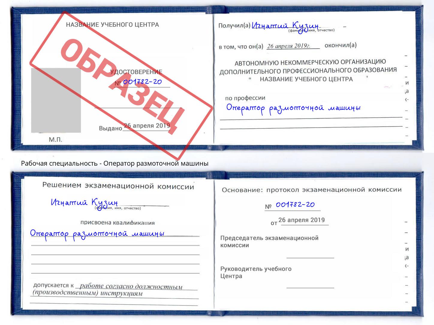 Оператор размоточной машины Качканар