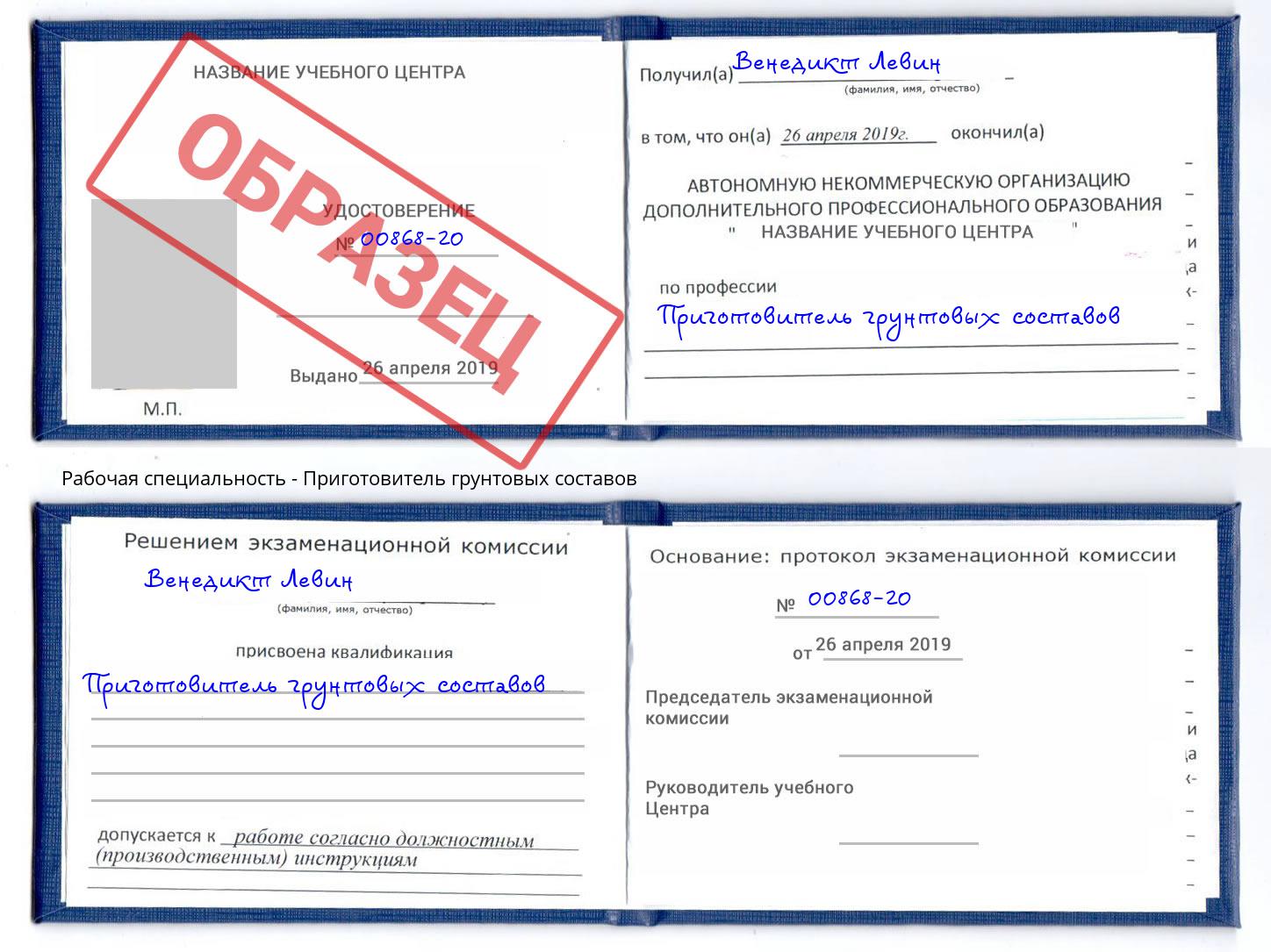 Приготовитель грунтовых составов Качканар