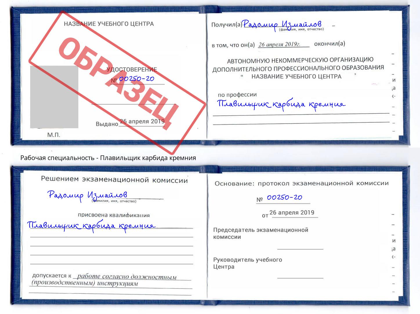 Плавильщик карбида кремния Качканар
