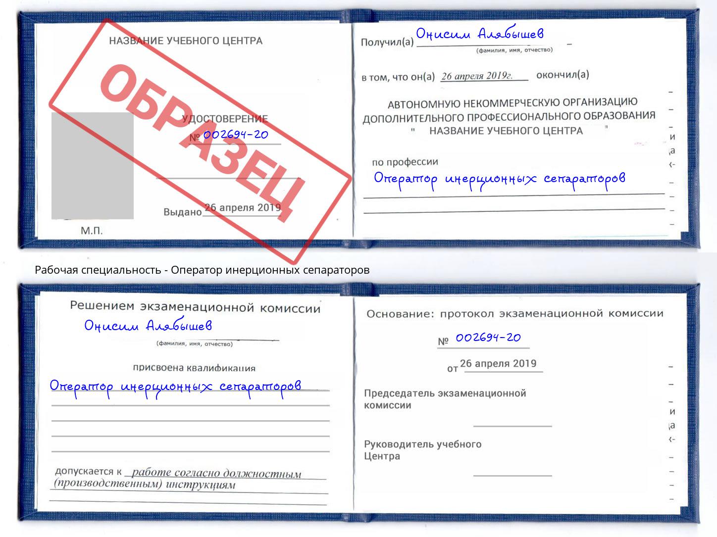 Оператор инерционных сепараторов Качканар