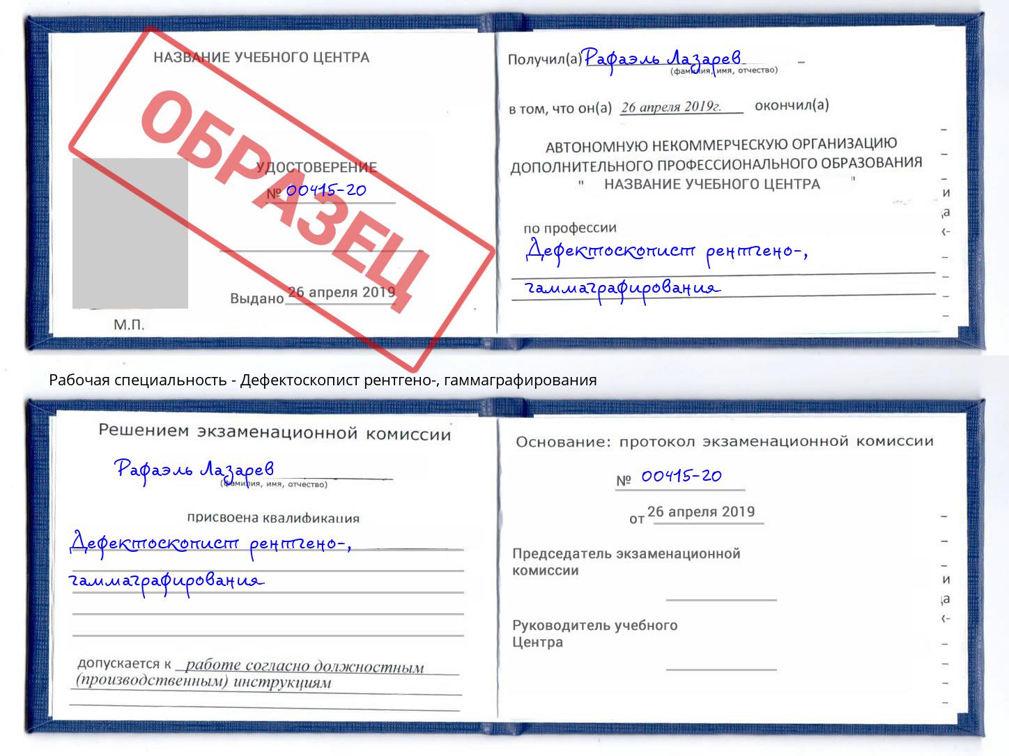 Дефектоскопист рентгено-, гаммаграфирования Качканар