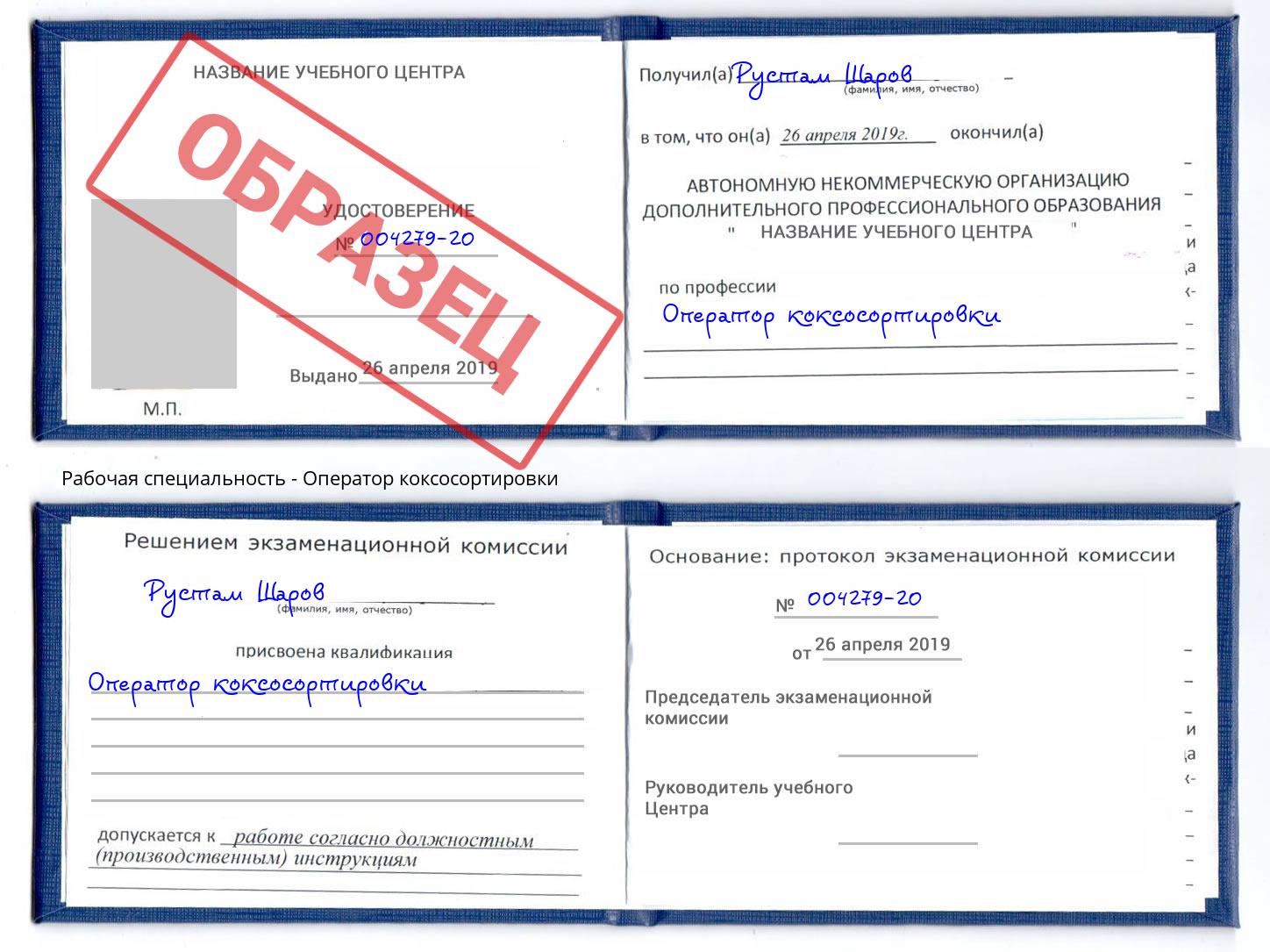 Оператор коксосортировки Качканар