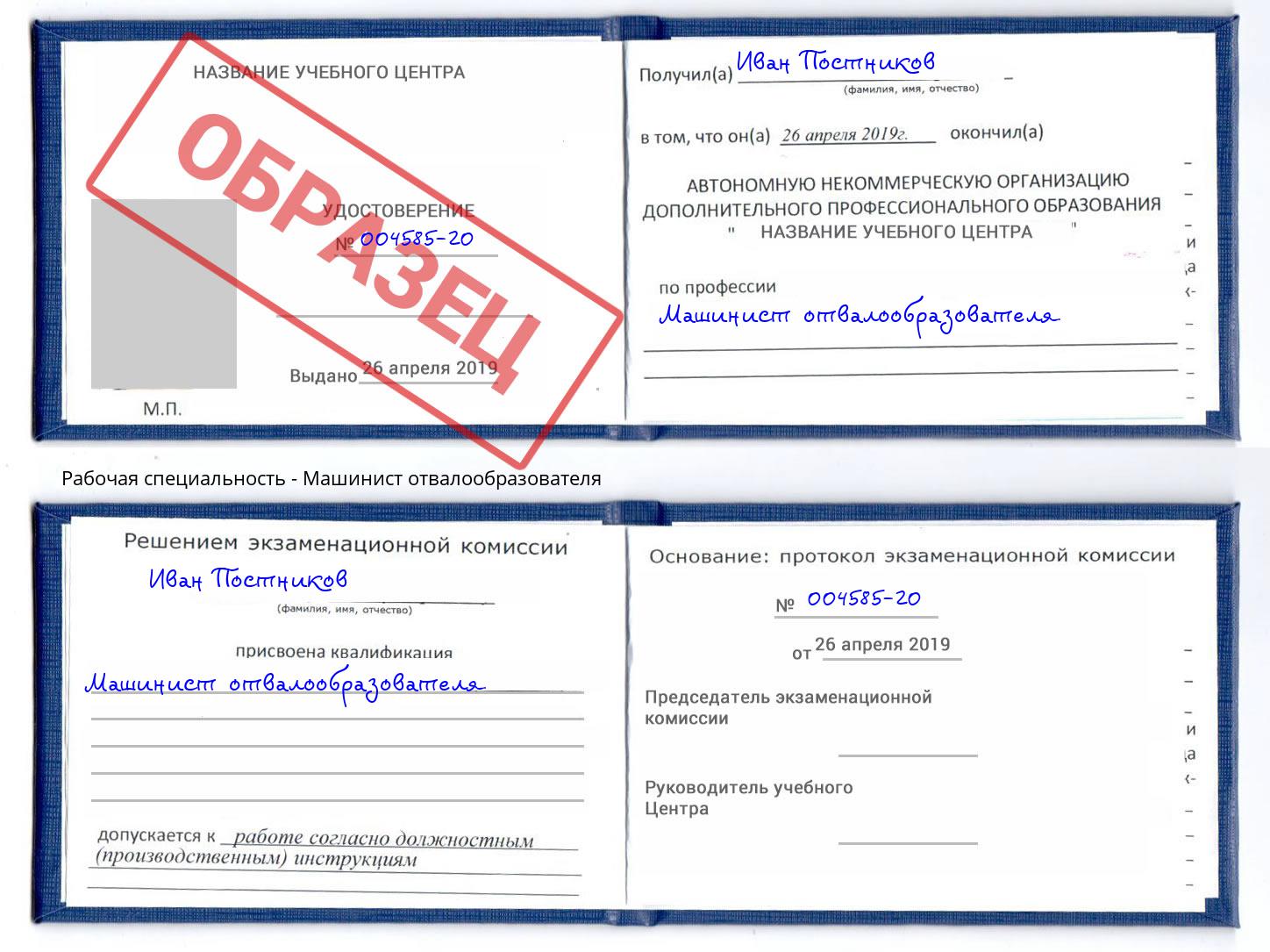 Машинист отвалообразователя Качканар