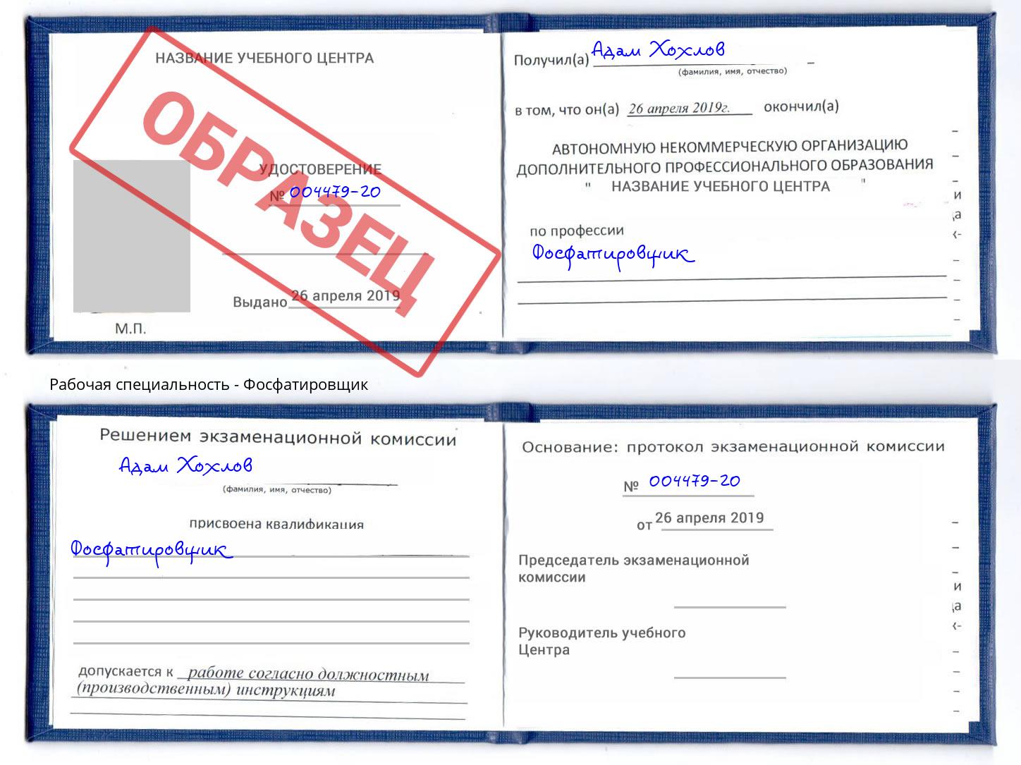 Фосфатировщик Качканар