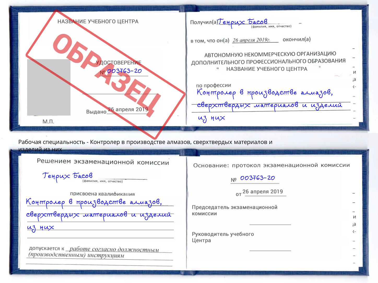 Контролер в производстве алмазов, сверхтвердых материалов и изделий из них Качканар