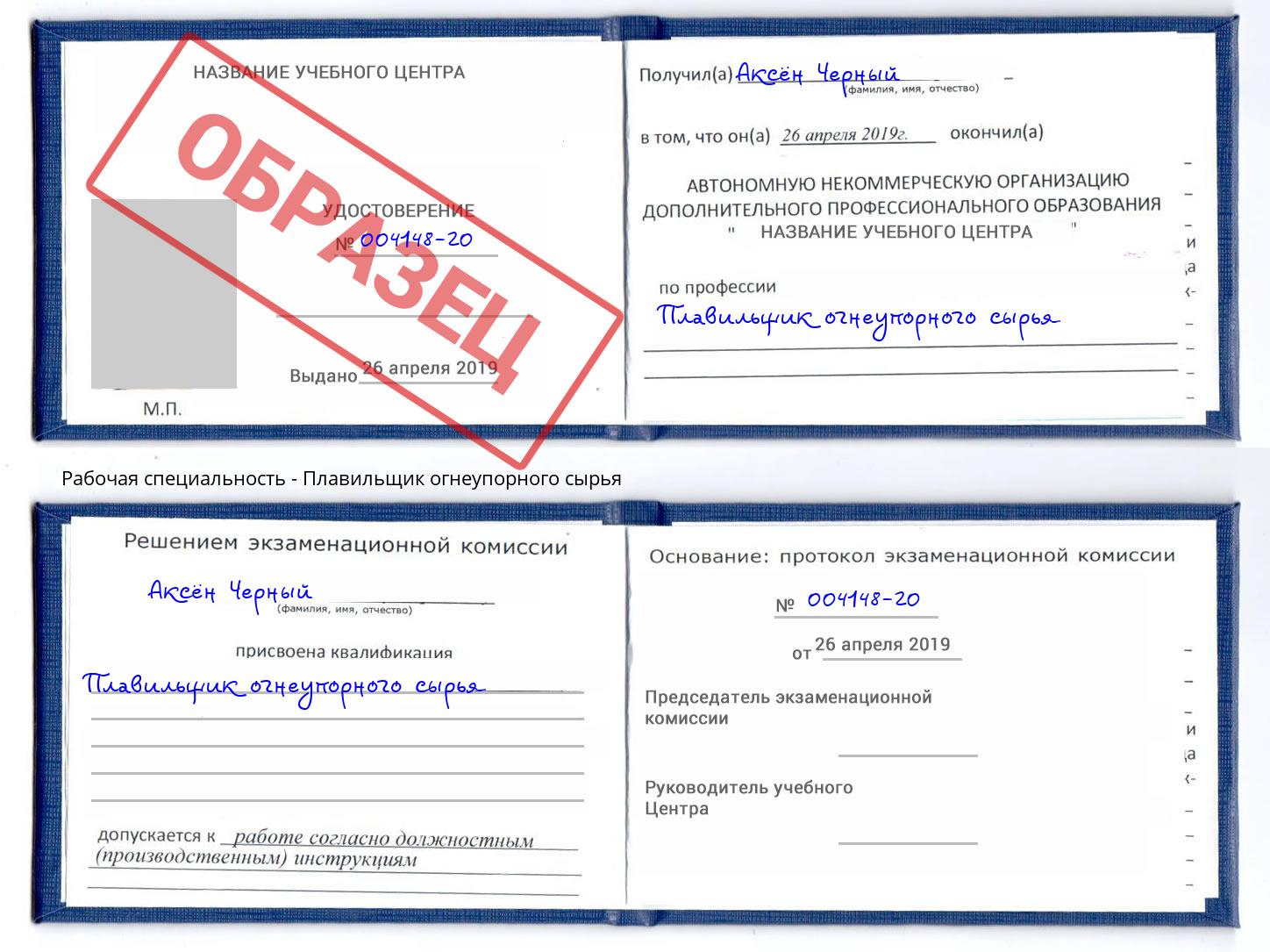 Плавильщик огнеупорного сырья Качканар