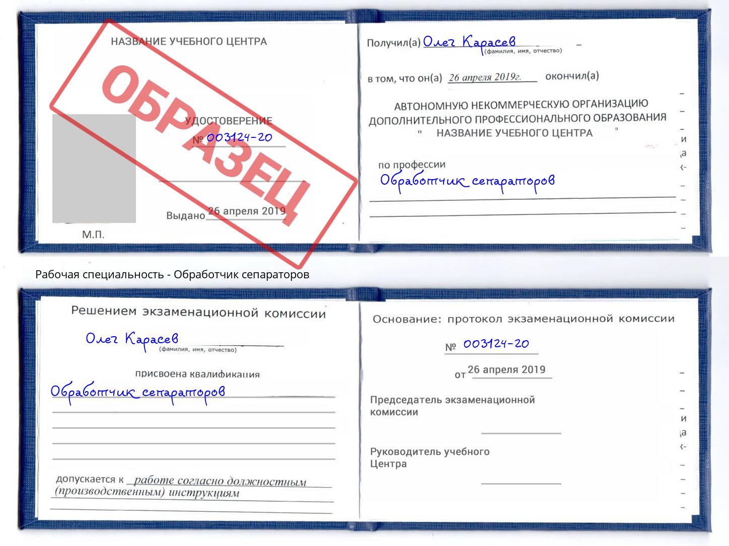 Обработчик сепараторов Качканар