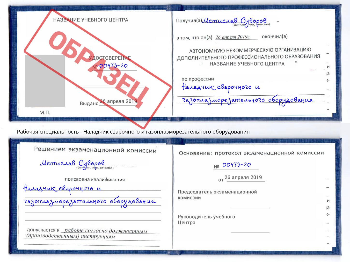 Наладчик сварочного и газоплазморезательного оборудования Качканар