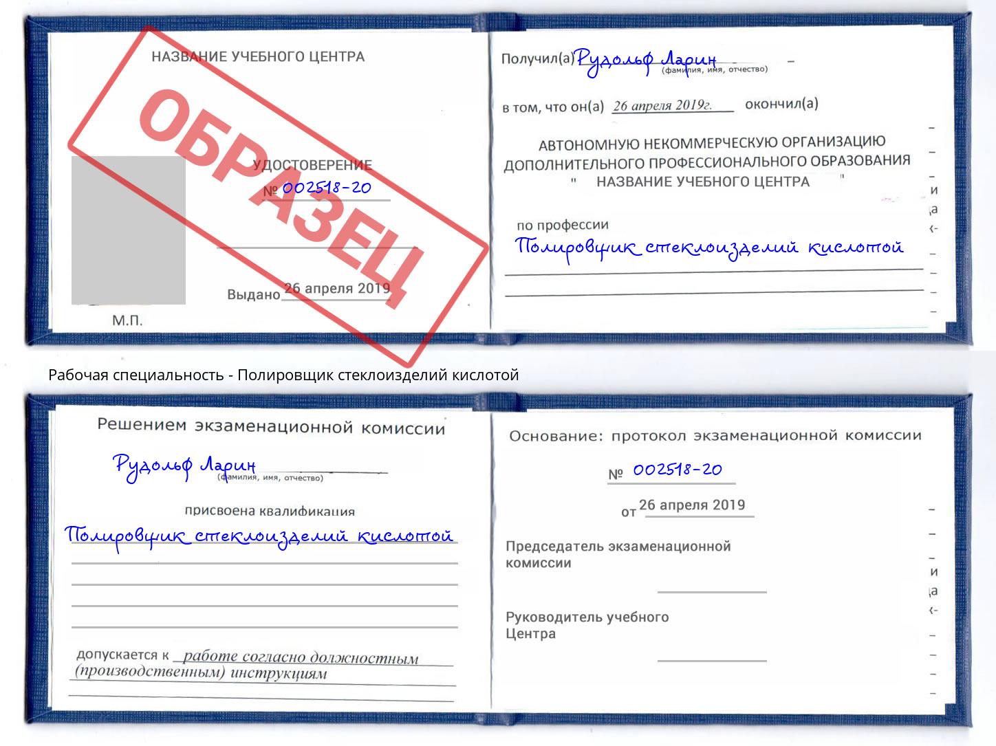 Полировщик стеклоизделий кислотой Качканар