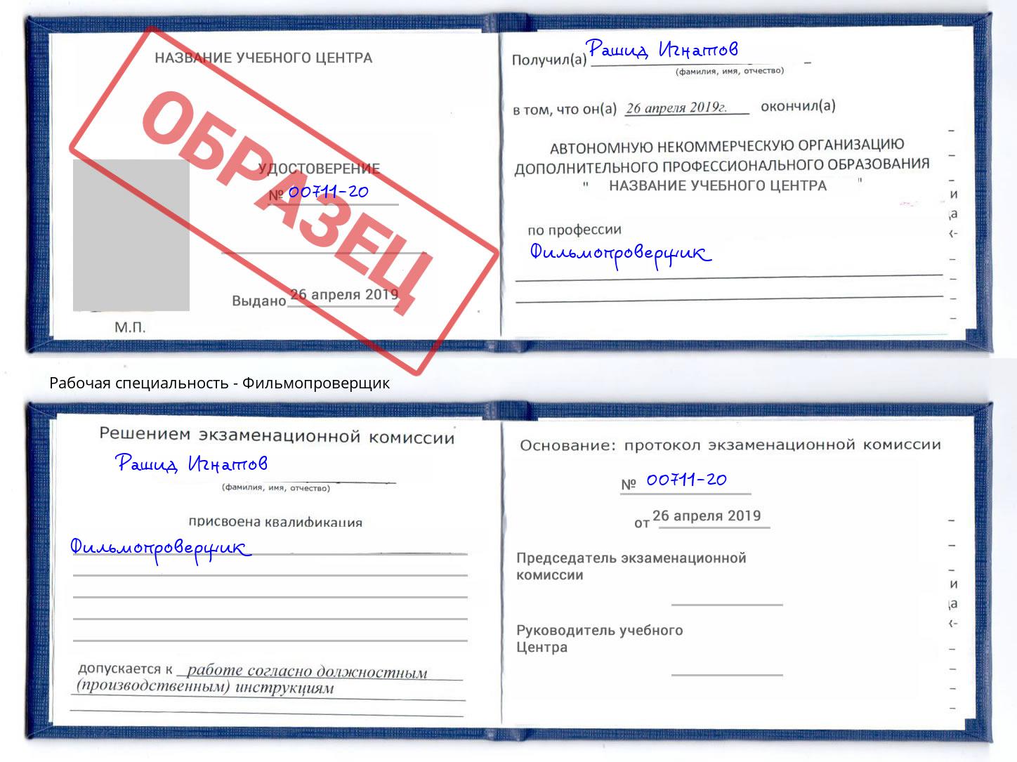 Фильмопроверщик Качканар