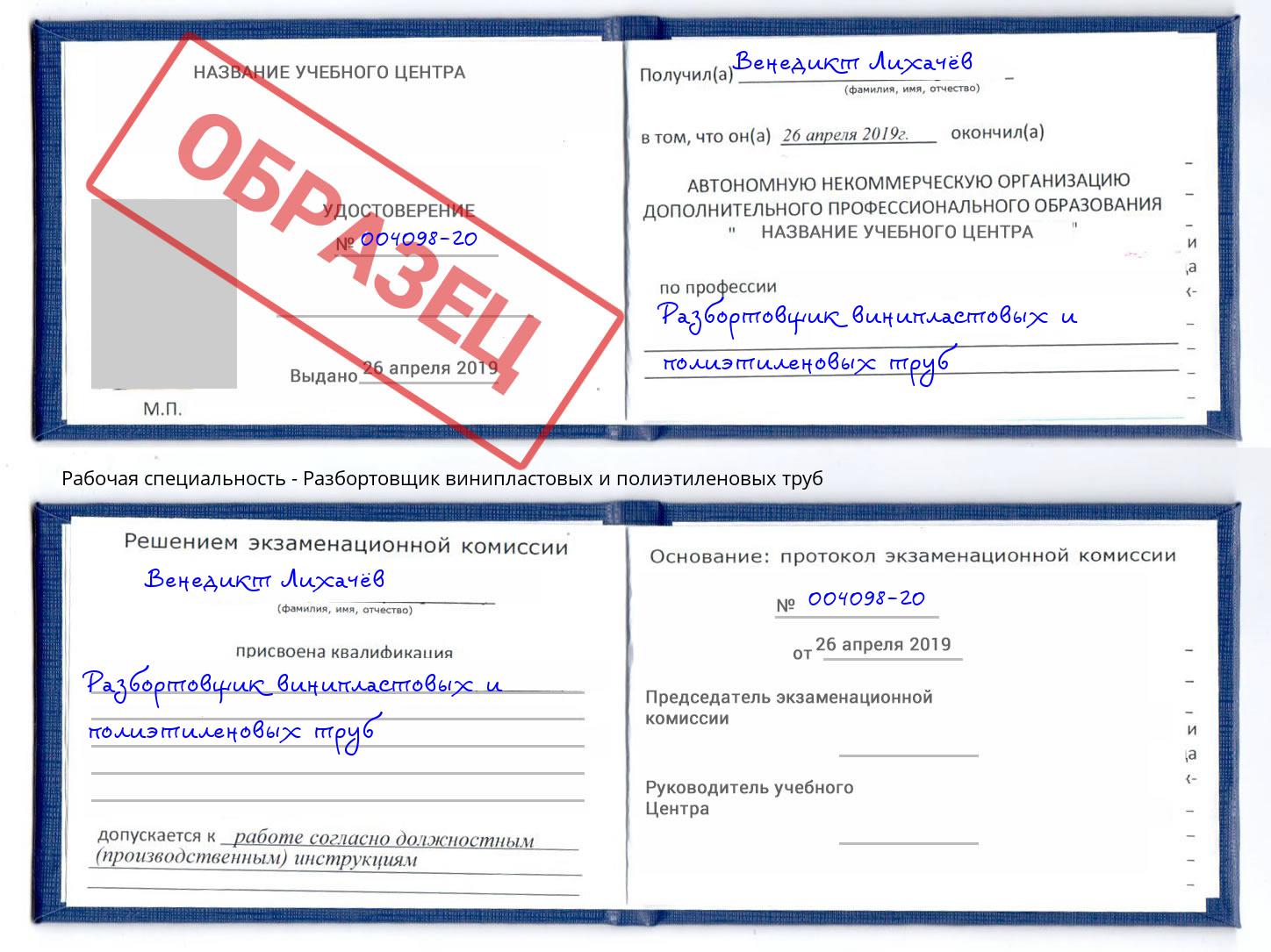 Разбортовщик винипластовых и полиэтиленовых труб Качканар