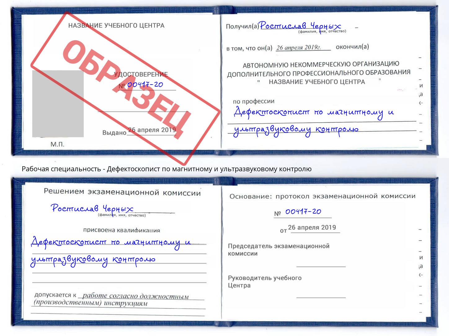 Дефектоскопист по магнитному и ультразвуковому контролю Качканар