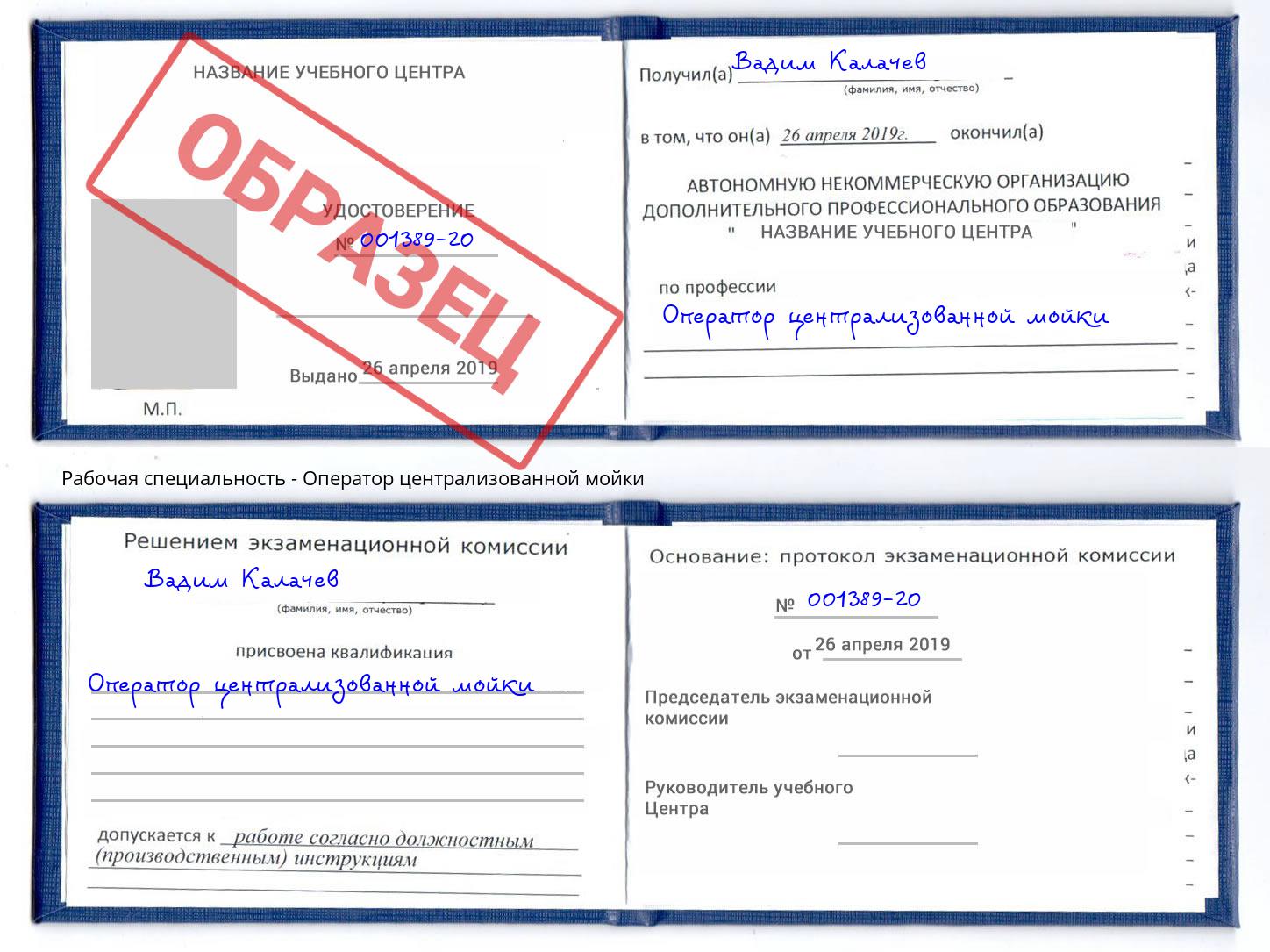 Оператор централизованной мойки Качканар