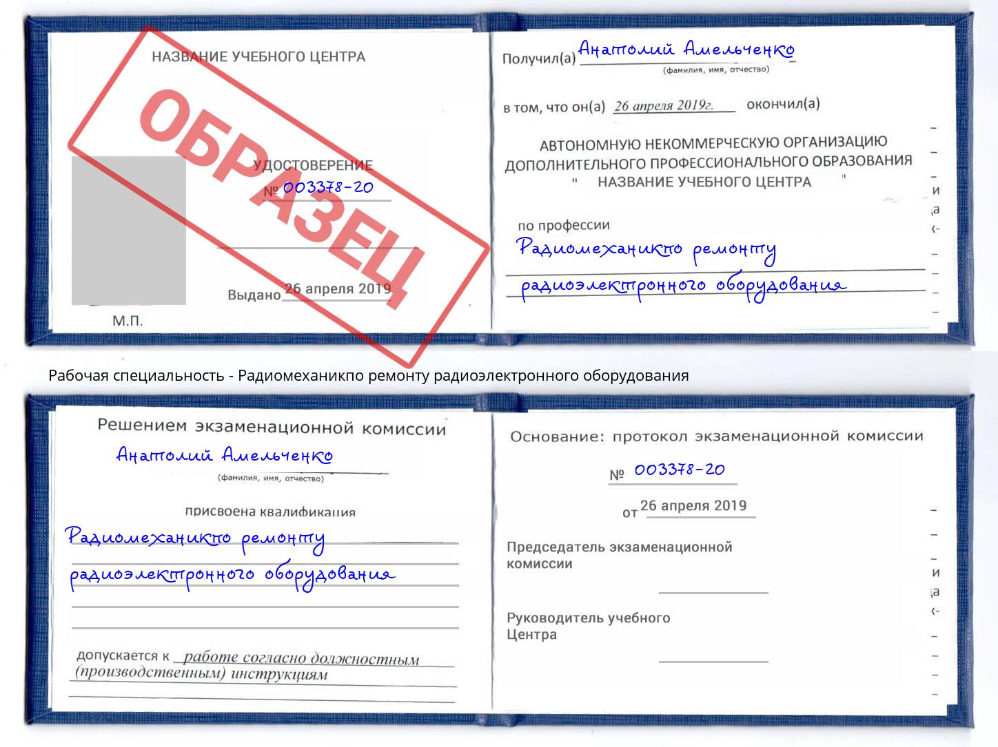 Радиомеханикпо ремонту радиоэлектронного оборудования Качканар