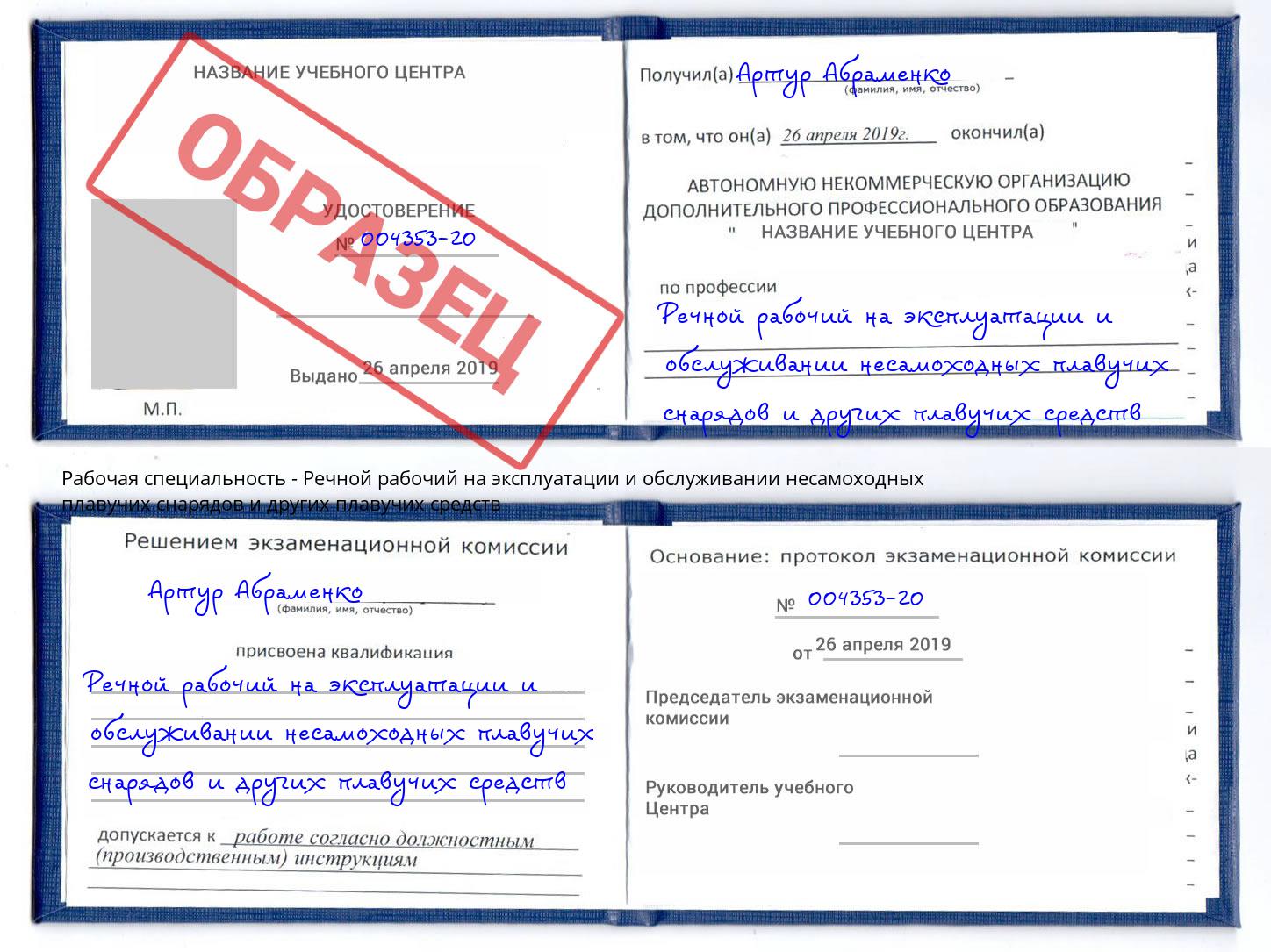 Речной рабочий на эксплуатации и обслуживании несамоходных плавучих снарядов и других плавучих средств Качканар