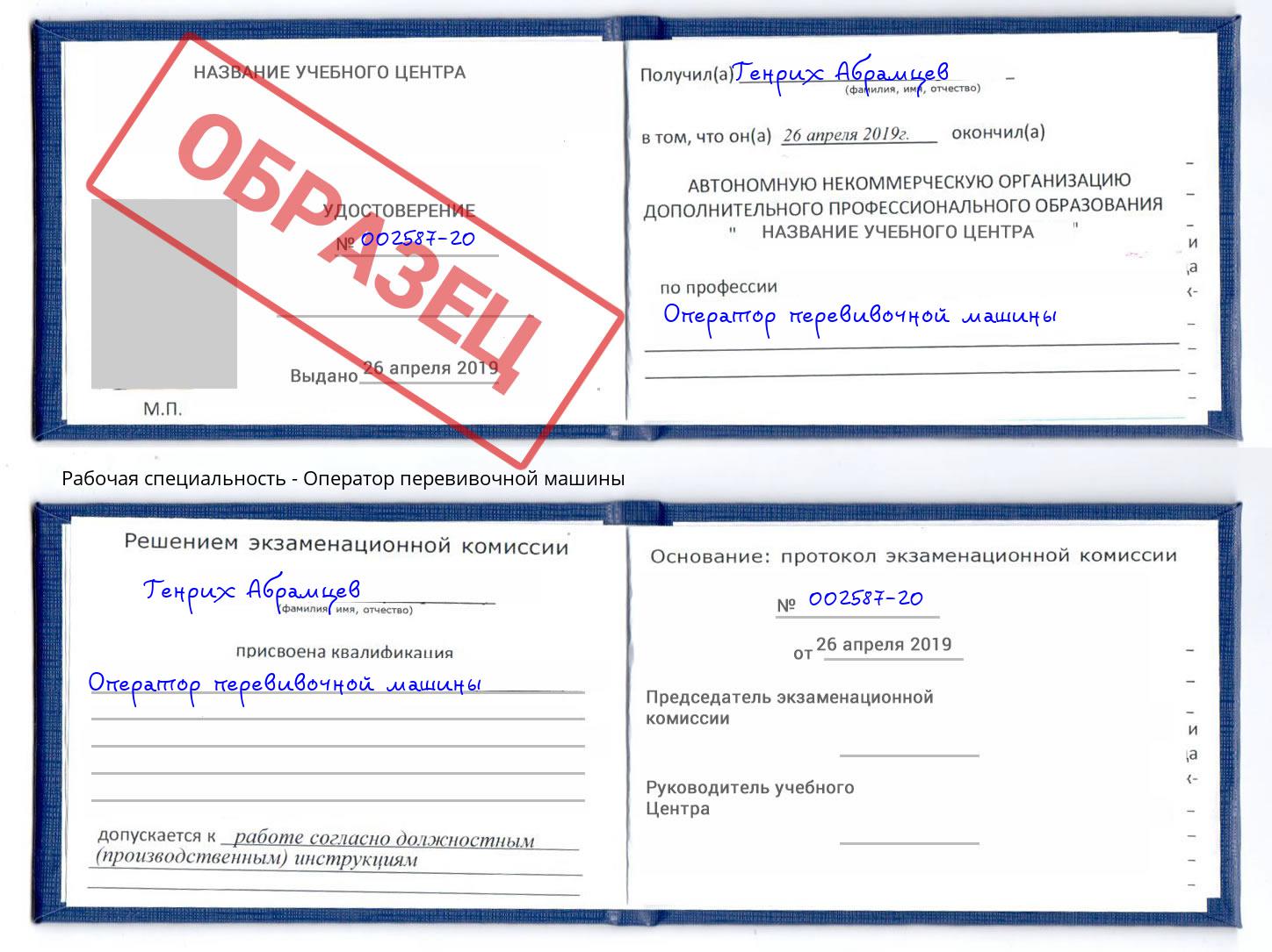 Оператор перевивочной машины Качканар