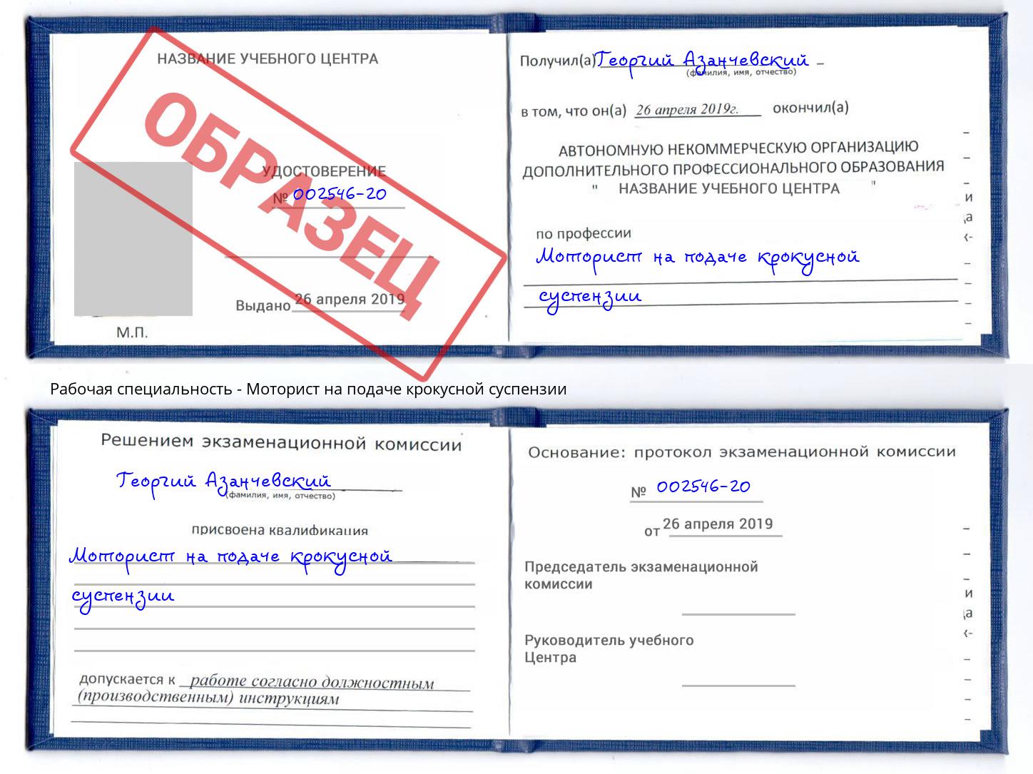 Моторист на подаче крокусной суспензии Качканар