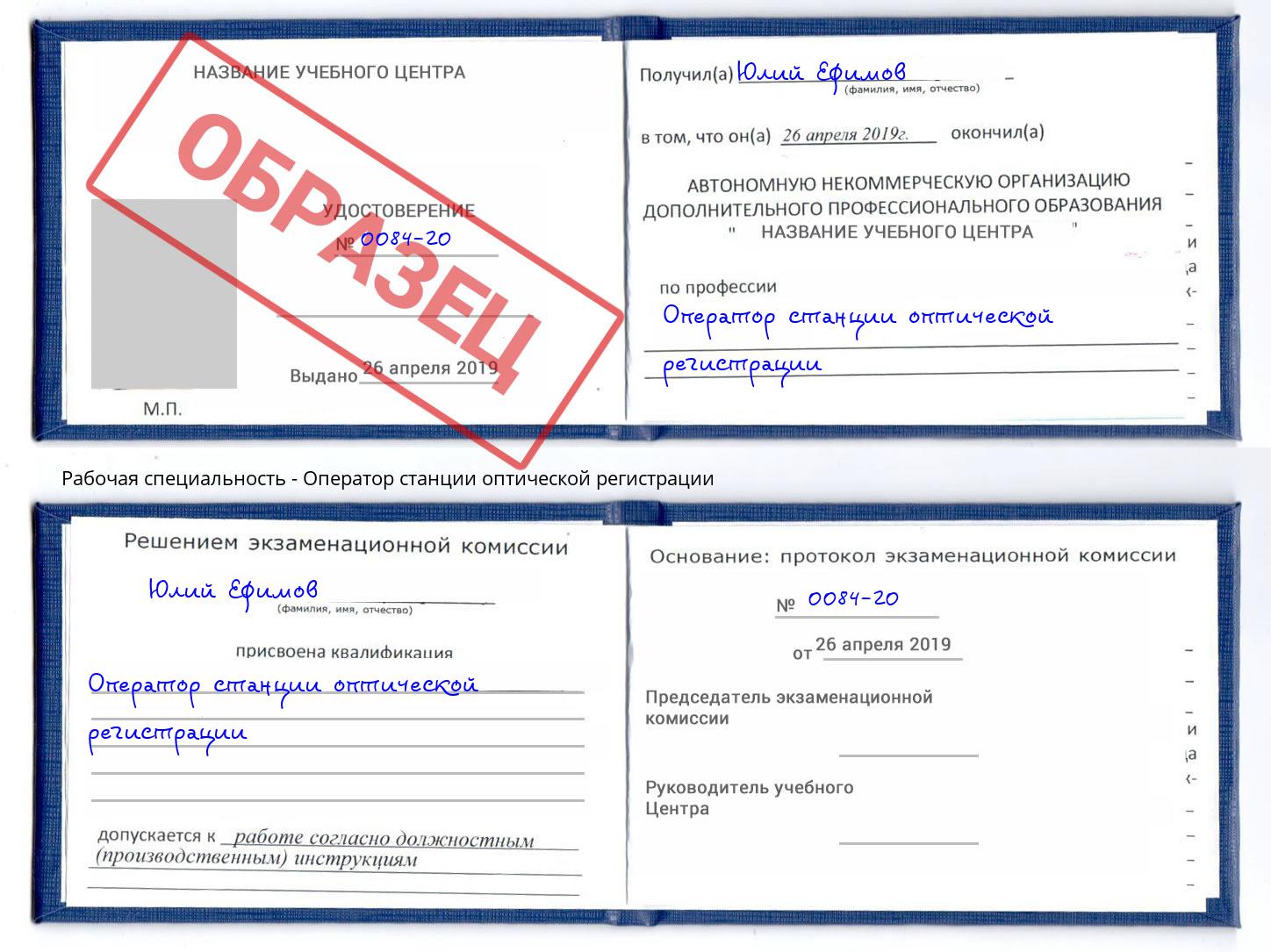 Оператор станции оптической регистрации Качканар
